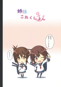 (COMIC1☆8) [Windtone (Safi)] Shimai Collection (Kantai Collection -KanColle-) page 2