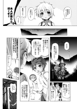 (COMIC1☆11) [KAMINENDO.CORP (Akazawa RED)] Makotoni Zannen desu ga Bouken no Sho 1 wa Kiete Shimaimashita. page 6