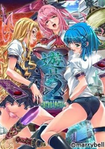 [Marry Bell] Yuugu 2 Daini Kinsho no Nozomu Mono cover