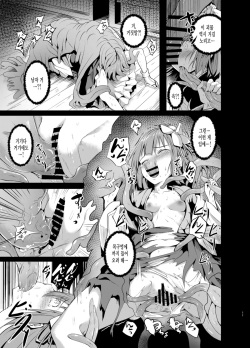 [Wada Mountain (Takashi)] Gensou Kijuu Kuukan Go (Touhou Project) [Korean] [미쿠다요] [Digital] page 8