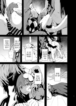 [Wada Mountain (Takashi)] Gensou Kijuu Kuukan Go (Touhou Project) [Korean] [미쿠다요] [Digital] page 9
