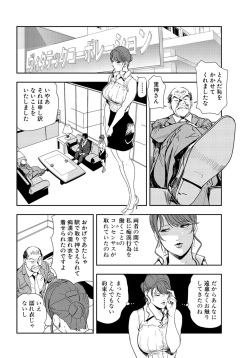 [Misaki Yukihiro] Nikuhisyo Yukiko 24 page 7
