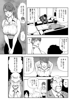 [Misaki Yukihiro] Nikuhisyo Yukiko 24 page 8