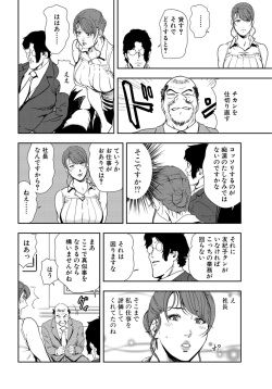 [Misaki Yukihiro] Nikuhisyo Yukiko 24 page 9