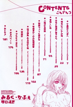 [Haraguchi Kiyoshi] Milk Cafe [Digital] page 3