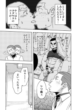 [Maru Tendon (Ei)] Mouhou Gakuen Yakyuubu 4 [Digital] page 7