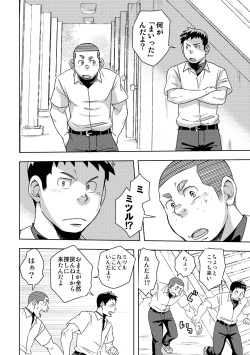 [Maru Tendon (Ei)] Mouhou Gakuen Yakyuubu 4 [Digital] page 8
