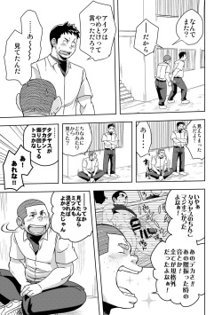 [Maru Tendon (Ei)] Mouhou Gakuen Yakyuubu 4 [Digital] page 9