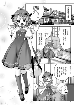 [Yosutebito na Mangakaki (Tomoki Tomonori)] Yoiko ni wa Kimochi no Ii Oshioki (Touhou Project) [Digital] page 3