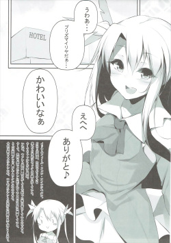 (C89) [Nounai PhotoGraph (NEO Kusano)] Enkou Mahou Shoujo Illya no Inkou Nikki File1: Longe Oji-san (Fate/kaleid liner Prisma Illya) page 2