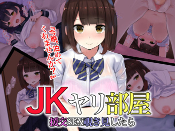 [Aloha Soft] JK Yaribeya Enkou SEX Nozokimi Shitara cover