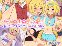[Toxic Love] Bed no Ue no Otokonoko ♂ ~Otouto Icha-Love Sex Life~ page 1