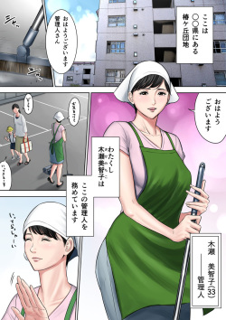 [Tamagou] Tsubakigaoka Danchi no Kanrinin Dainibu page 2