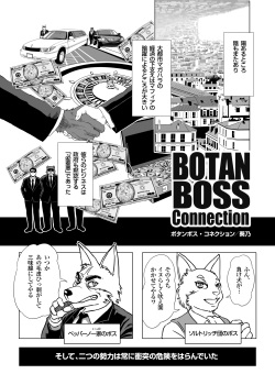 [Aiono] Botan Boss Connection [Digital] page 1