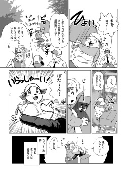 [Aiono] Botan Boss Connection [Digital] page 3