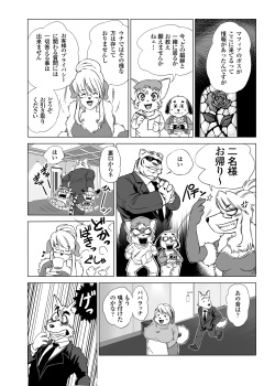 [Aiono] Botan Boss Connection [Digital] page 4