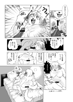 [Aiono] Botan Boss Connection [Digital] page 9