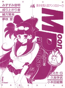 [Anthology] Bishoujo Doujinshi Anthology 15 - Moon Paradise 9 Tsuki no Rakuen (Bishoujo Senshi Sailor Moon) page 2