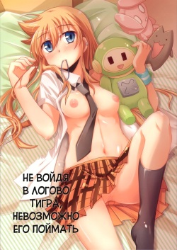 (C76) [Energia (Pikachi)] Koketsu ni Irazunba Torako o Ezu | Не войдя в логово тигра, невозможно его поймать (Hyakko) [Russian] [Yume no Yuri] page 2