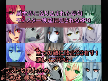 [RR Kenkyuukai] Isekai ni Okurikomareta Ageku Monster Musumetachi ni Okasareru RPG cover