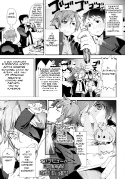 [Yajiro Masaru] Girl in girl (COMIC Tenma 2011-05) [Russian] [Крылатый] page 1