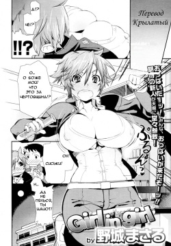 [Yajiro Masaru] Girl in girl (COMIC Tenma 2011-05) [Russian] [Крылатый] page 2
