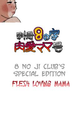 Bessatsu 8 no Ji niku ai Mama gou | 8 no ji club’s special edition Flesh loving mama