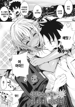 [Fumihiko] Hiyake Musume to Massage Oji-san + Bangaihen | 선텐 소녀와 마사지 아저씨 [Korean] [Digital] page 1