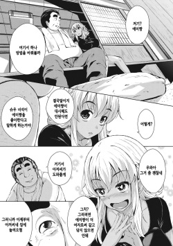 [Fumihiko] Hiyake Musume to Massage Oji-san + Bangaihen | 선텐 소녀와 마사지 아저씨 [Korean] [Digital] page 3