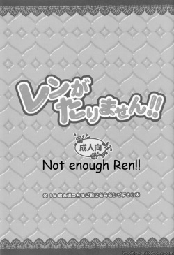 [Yomosugara (Yomogi Ringo)] Len ga Tarimasen!! (VOCALOID) [English] [Zeus777] page 2