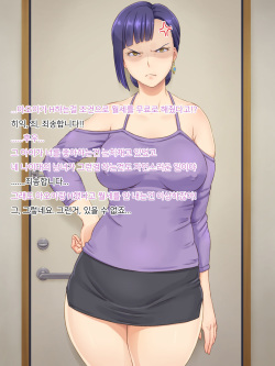 [Bonnoudou (Shikuta Maru)] Ooya-san ga Yachin o Toritate ni Kita | 집주인이 월세를 받으러 왔다 [Korean] page 5