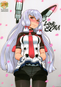 (C92) [AMBIVALENCE (Minazuki Tsuyuha)] Murakumo Gurui Kai (Kantai Collection -KanColle-) page 1