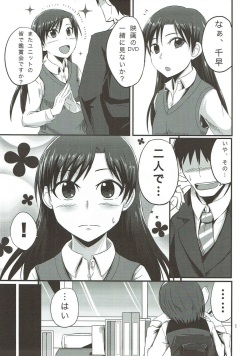 (C81) [Mikandensya (Dan)] the appreciation (The iDOLM@STER) page 2
