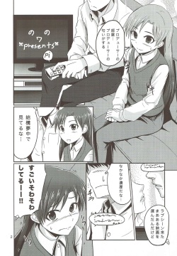 (C81) [Mikandensya (Dan)] the appreciation (The iDOLM@STER) page 3