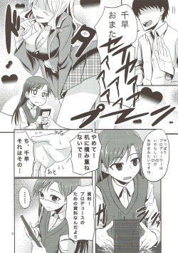 (C81) [Mikandensya (Dan)] the appreciation (The iDOLM@STER) page 5