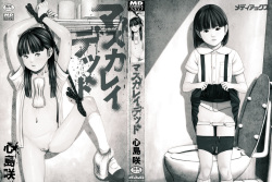 [Shinjima Saki] MasqueraDead page 3