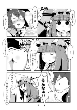 (C89) [Marushiki (Maru Sun)] Marushiki Koumakyou Sakuya to Koakuma (Touhou Project) page 2