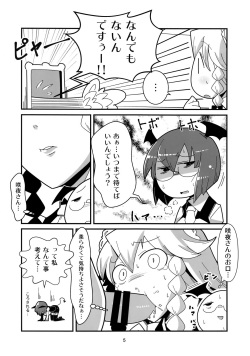 (C89) [Marushiki (Maru Sun)] Marushiki Koumakyou Sakuya to Koakuma (Touhou Project) page 4