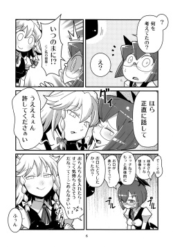 (C89) [Marushiki (Maru Sun)] Marushiki Koumakyou Sakuya to Koakuma (Touhou Project) page 5