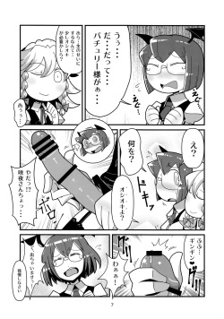 (C89) [Marushiki (Maru Sun)] Marushiki Koumakyou Sakuya to Koakuma (Touhou Project) page 6