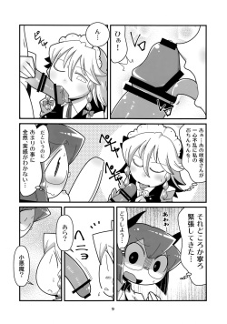 (C89) [Marushiki (Maru Sun)] Marushiki Koumakyou Sakuya to Koakuma (Touhou Project) page 8