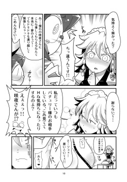 (C89) [Marushiki (Maru Sun)] Marushiki Koumakyou Sakuya to Koakuma (Touhou Project) page 9