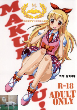 (ComiComi17) [AMP (Norakuro Nero)] MAKUKATSU! (Aikatsu!) [Korean] [Liberty Library] page 1