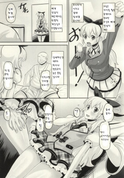 (ComiComi17) [AMP (Norakuro Nero)] MAKUKATSU! (Aikatsu!) [Korean] [Liberty Library] page 2