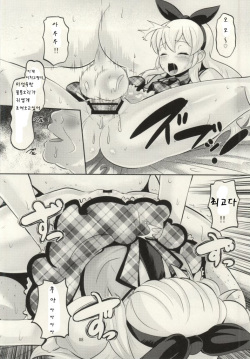 (ComiComi17) [AMP (Norakuro Nero)] MAKUKATSU! (Aikatsu!) [Korean] [Liberty Library] page 7