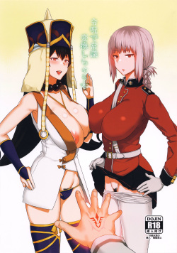 (C92) [Gomuhachi (Gomu)] Reiju de Joushiki Henkan Shichau Hon (Fate/Grand Order) page 1