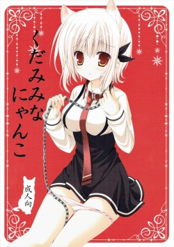 (C86) [Neko Kinryouku (NekoNeko)] Kudamimi na Nyanko (Kudamimi no Neko) page 1
