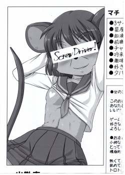 (Kemoket 6) [MLKx (MilkExplorer)] Screw Driver! #4 | 납짝쿵 생생 풍속점 [Korean] [팀 메이드캣] page 2