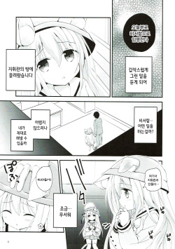 (Puniket 36) [Ar Da Coda (Zinan, Fujise Akira)] Hisho no Oshigoto | 비서함의 업무 (Azur Lane) [Korean] page 5