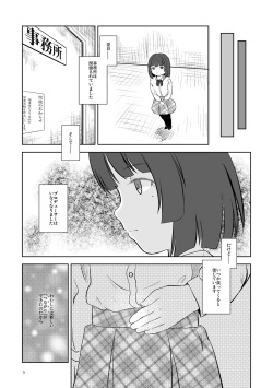 [STUDiO FATALITY (Yanagie)] Idol Connect no Usui Hon (Idol Connect) [Digital] page 9